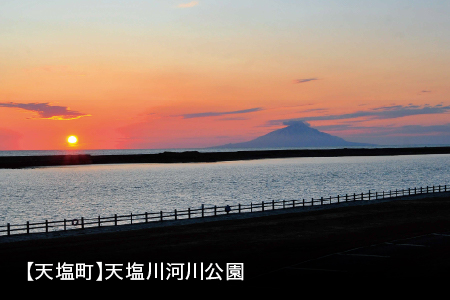 【天塩町】天塩川河川公園